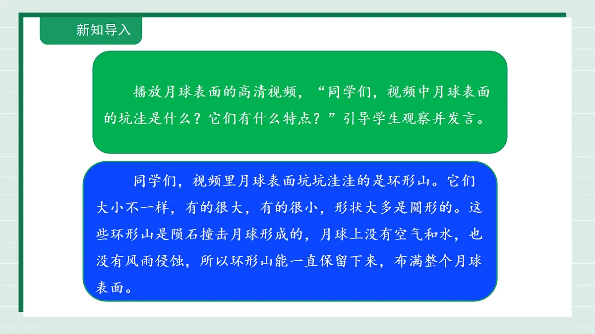 3.4《我们来造“月球环形山”》教学课件第3页
