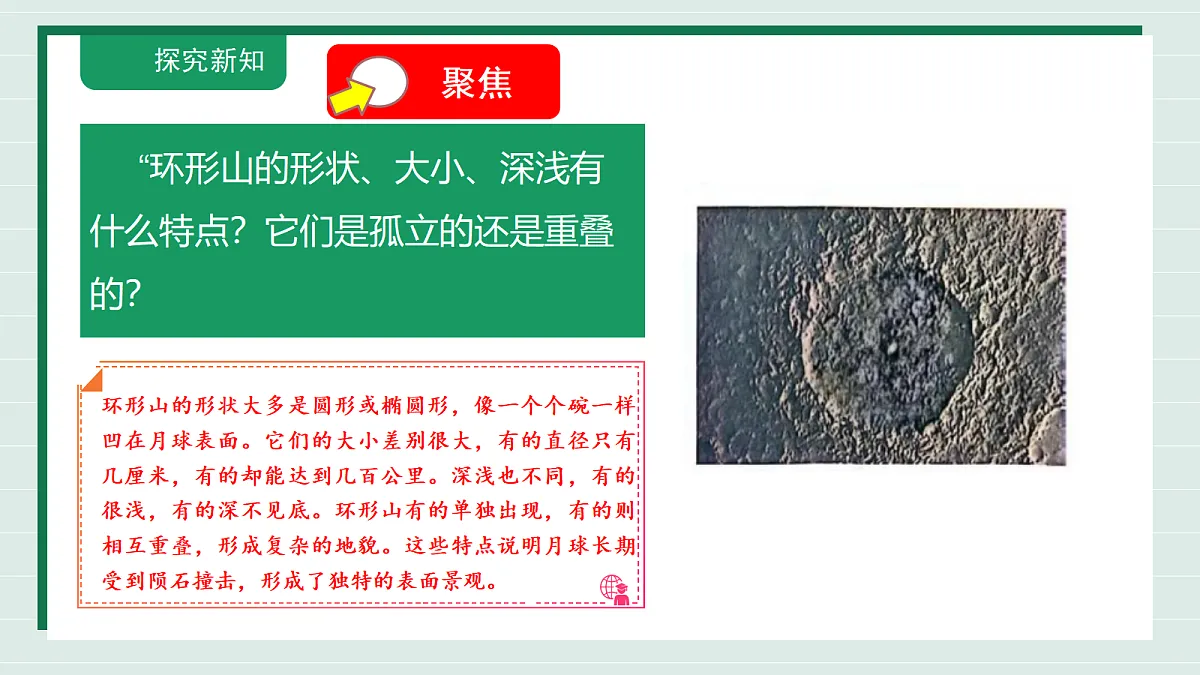 3.4《我们来造“月球环形山”》教学课件第4页
