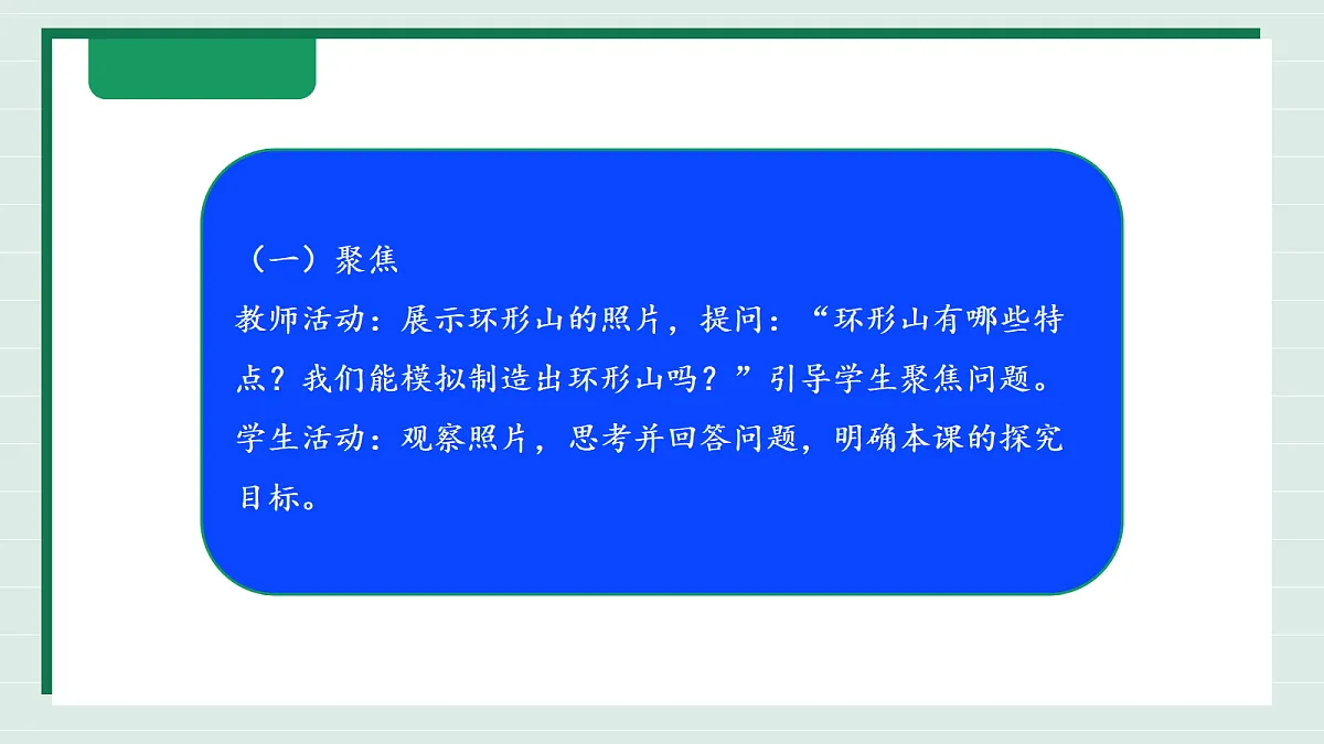 3.4《我们来造“月球环形山”》教学课件第6页
