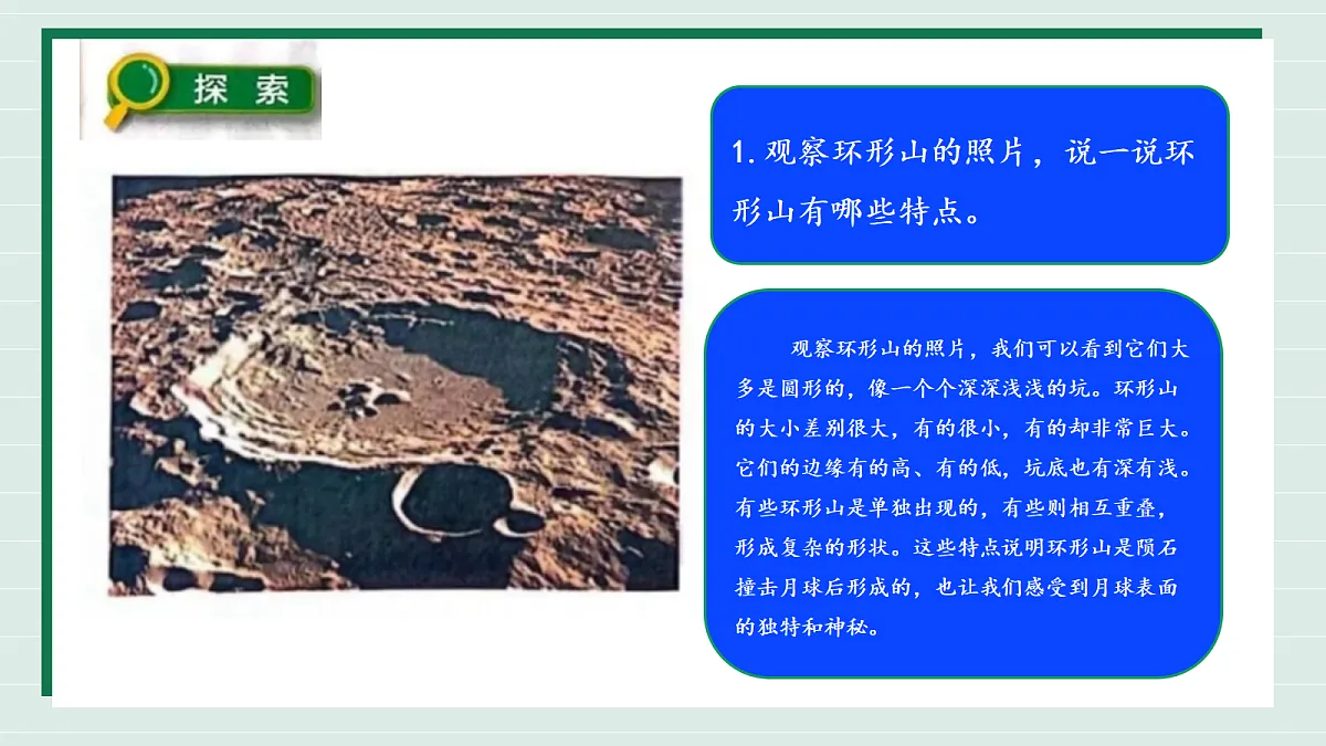 3.4《我们来造“月球环形山”》教学课件第7页