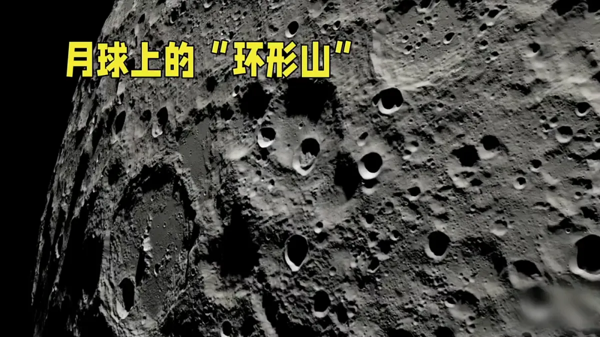 3.4《我们来造“月球环形山”》教学课件第8页