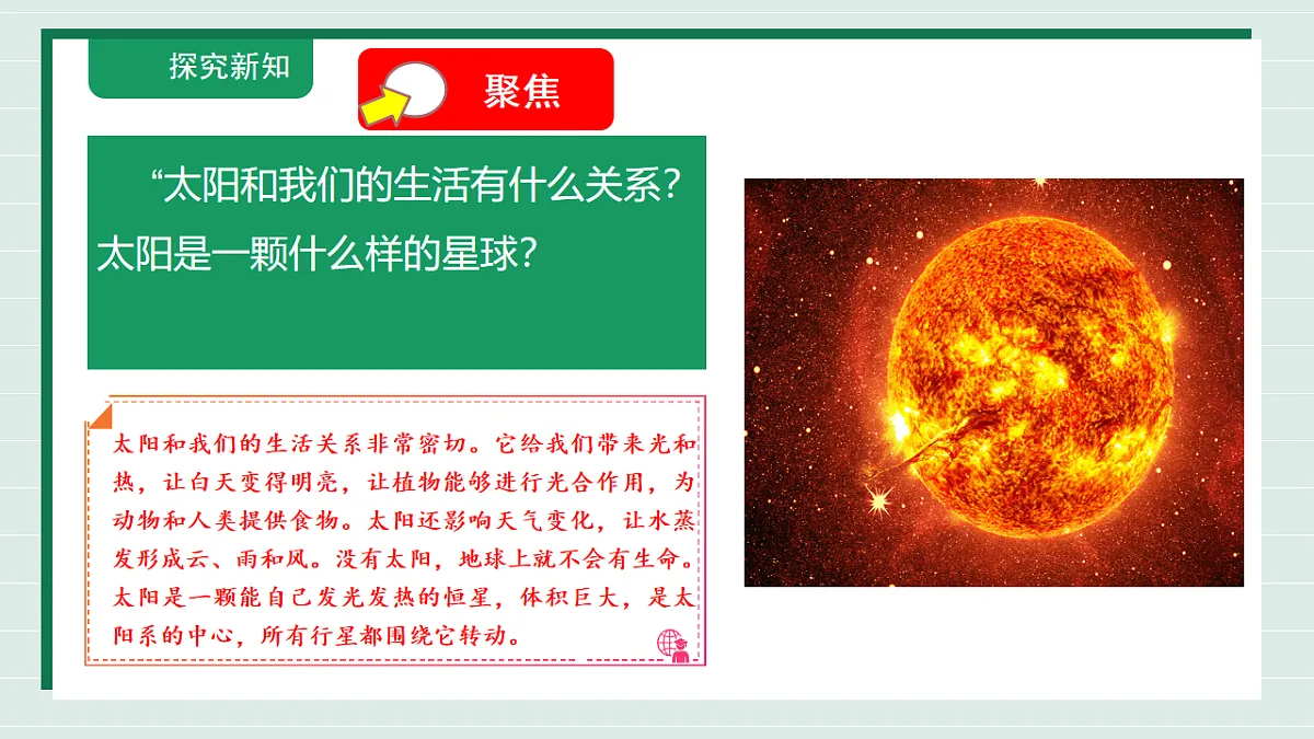 3.5《发光发热的太阳》教学课件第6页