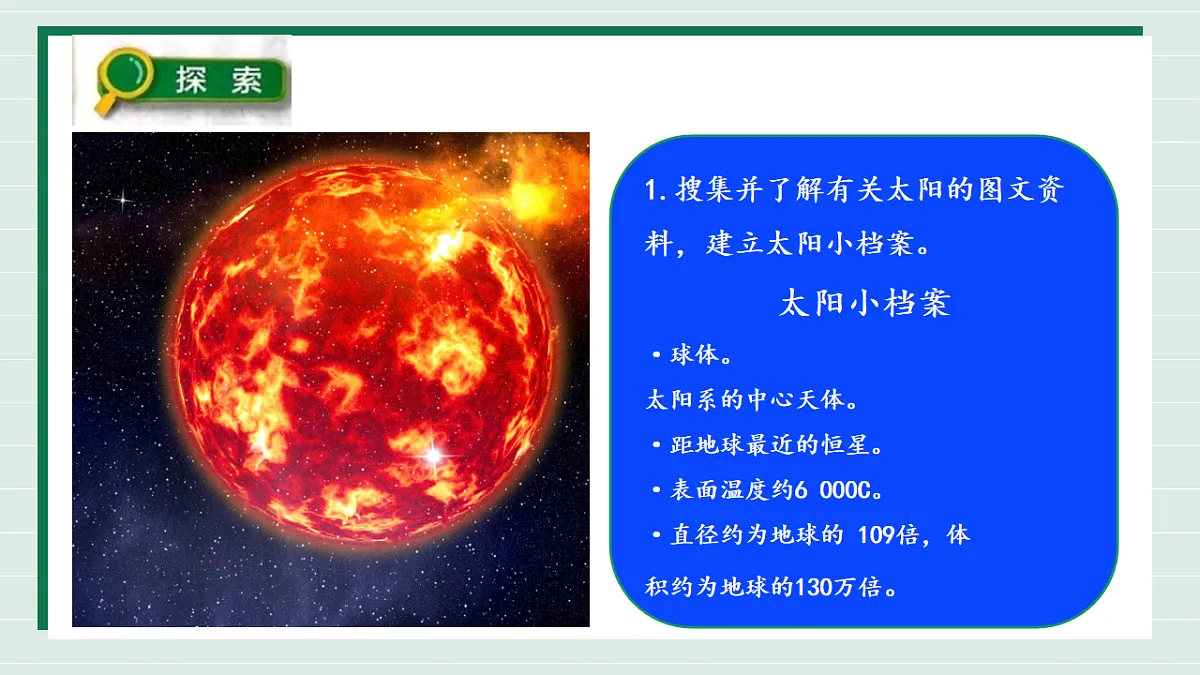 3.5《发光发热的太阳》教学课件第7页