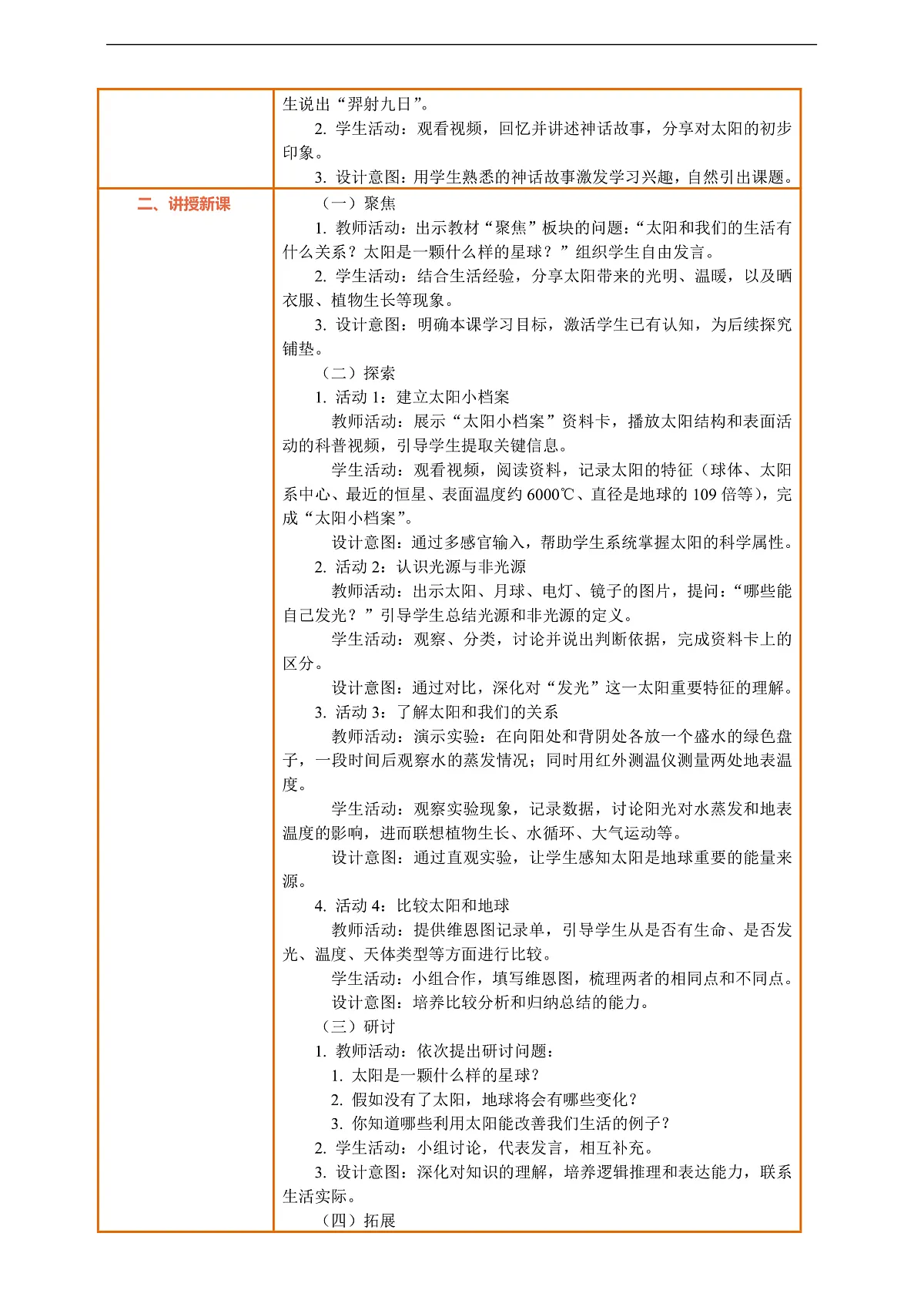 【核心素养】第三单元《只有一个地球》第5课《发光发热的太阳》教案含反思第2页