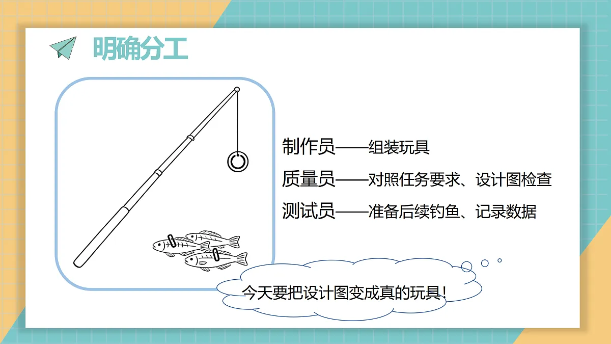 《6.我们来钓鱼》教学课件第2页