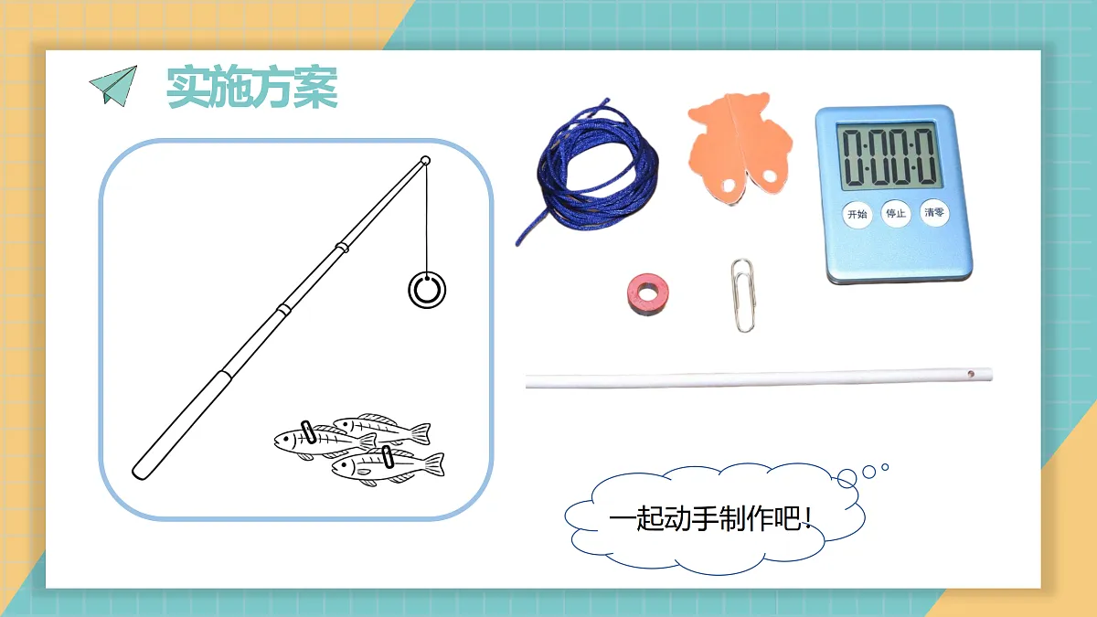 《6.我们来钓鱼》教学课件第3页