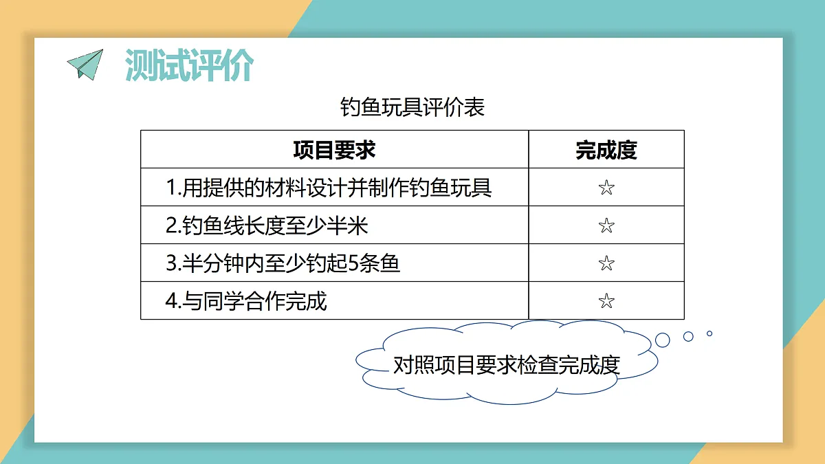 《6.我们来钓鱼》教学课件第4页