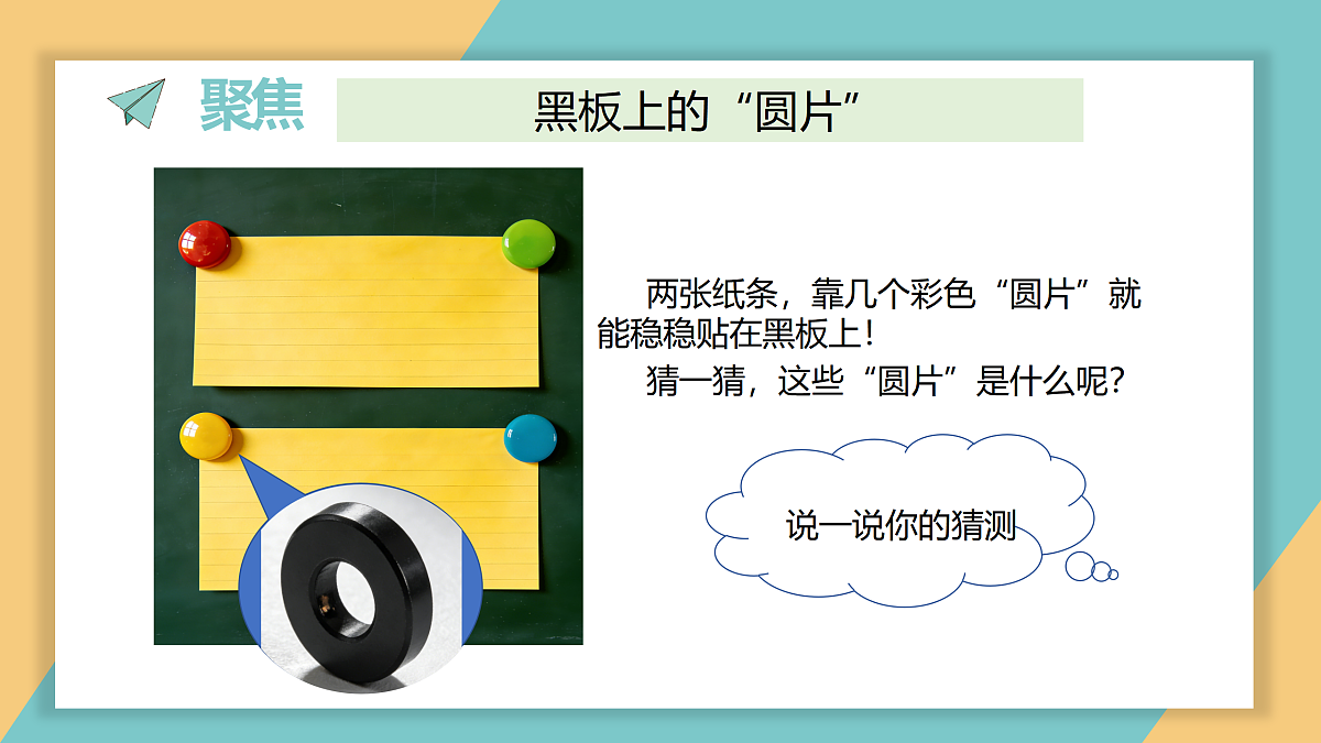 《1.磁铁能吸引什么》教学课件第2页