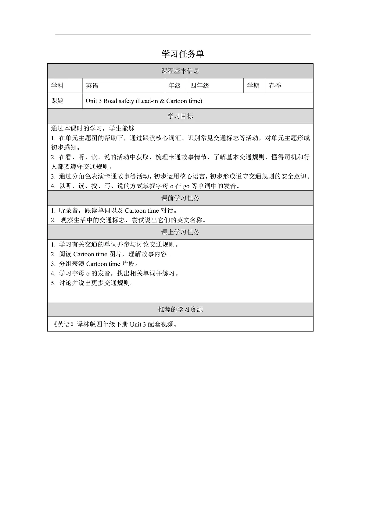 四下 Unit 3 Road safety (Lead-in & Cartoon time)_学习任务单第1页