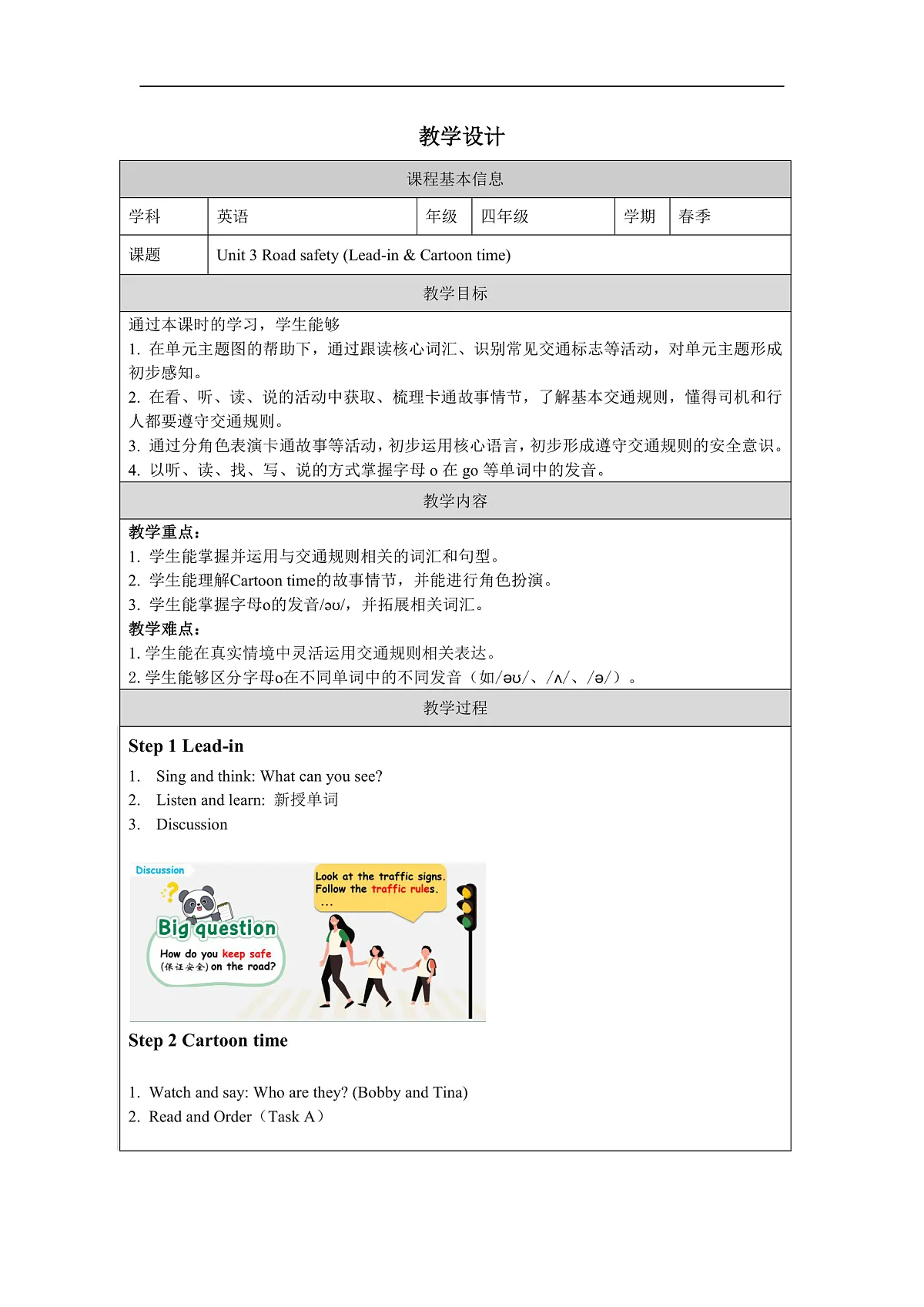 四下 Unit 3 Road safety (Lead-in & Cartoon time)_教学设计第1页