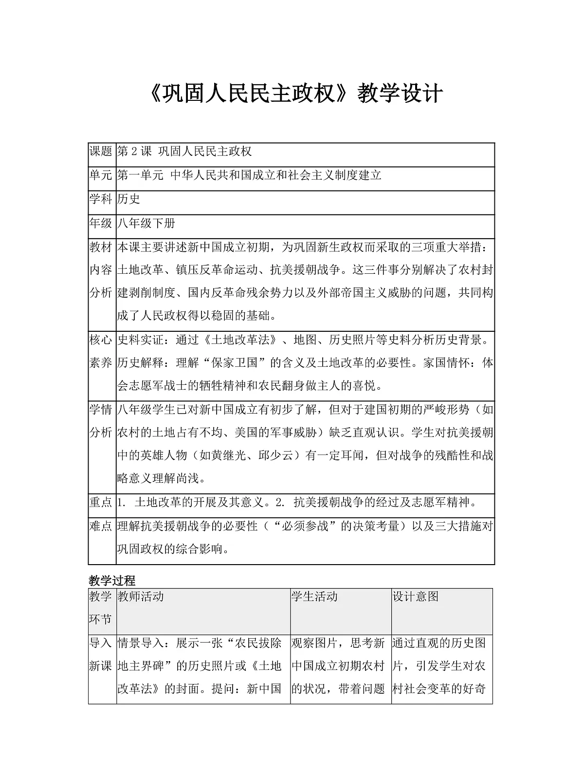 《巩固人民民主政权》教学设计1第1页