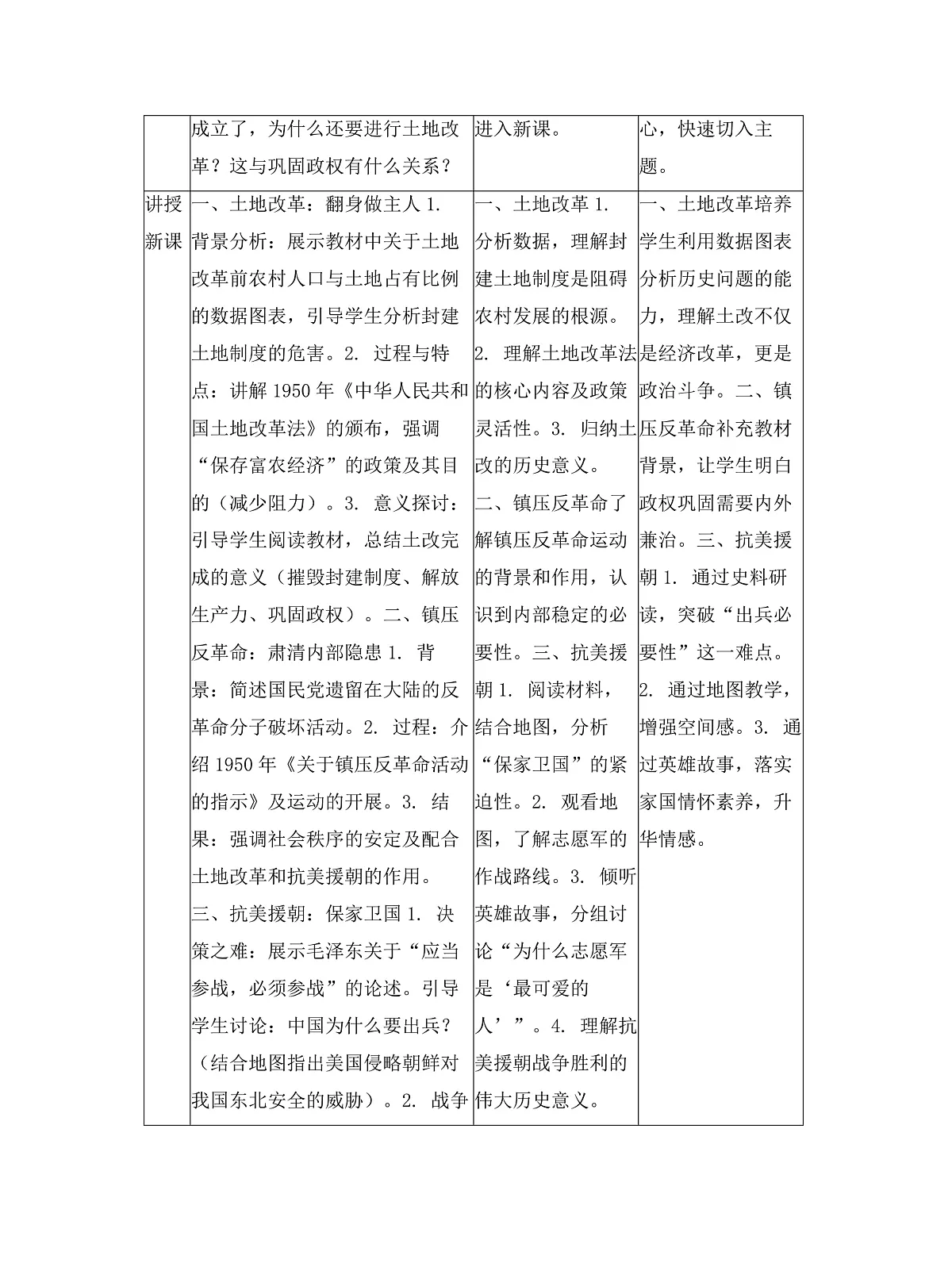 《巩固人民民主政权》教学设计1第2页