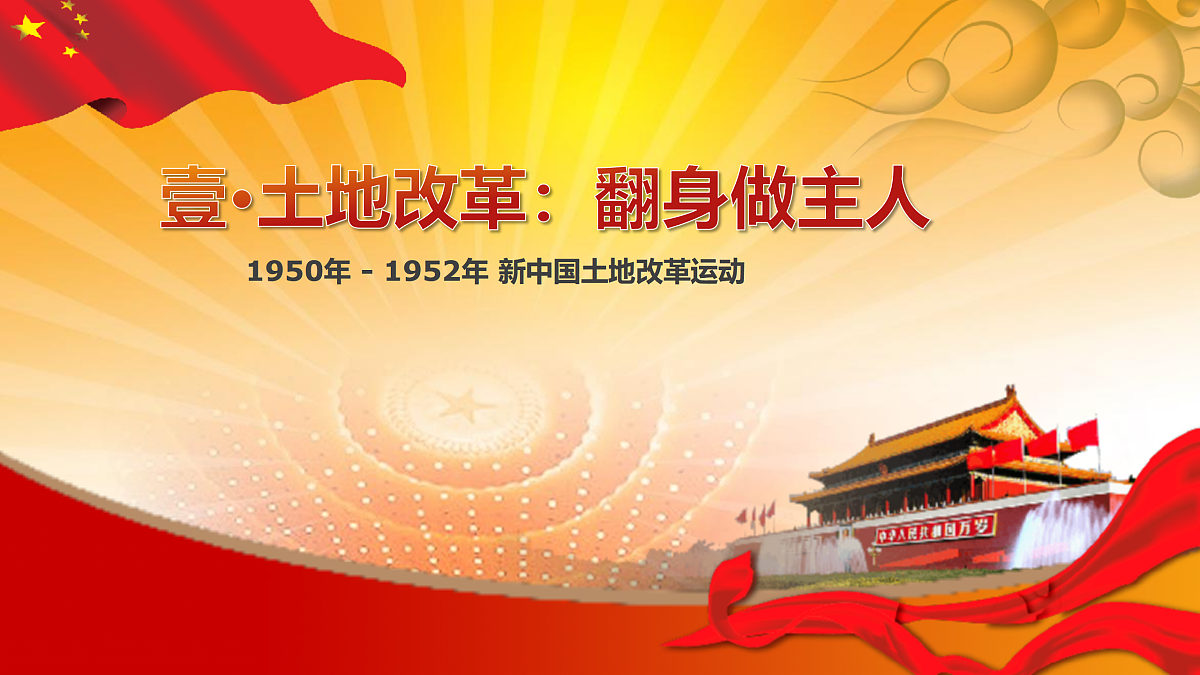 巩固人民民主政权教学课件第3页