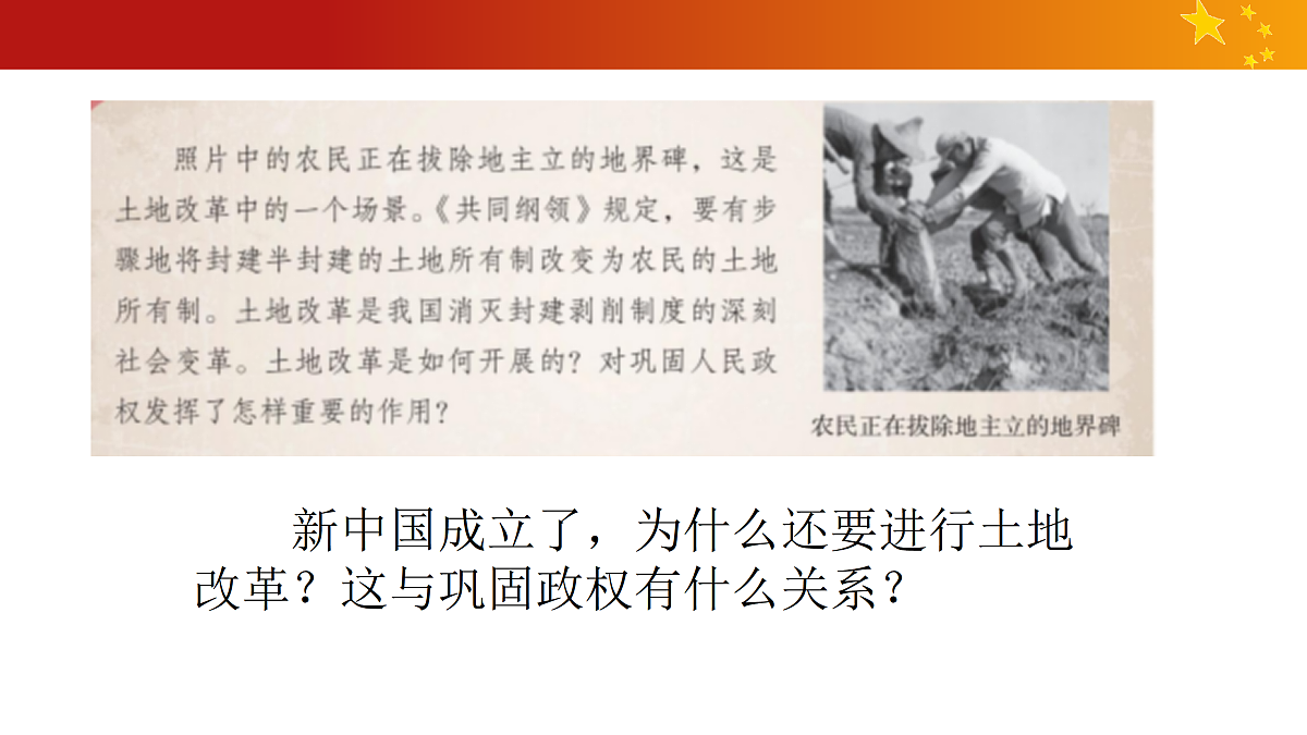 巩固人民民主政权教学课件第4页