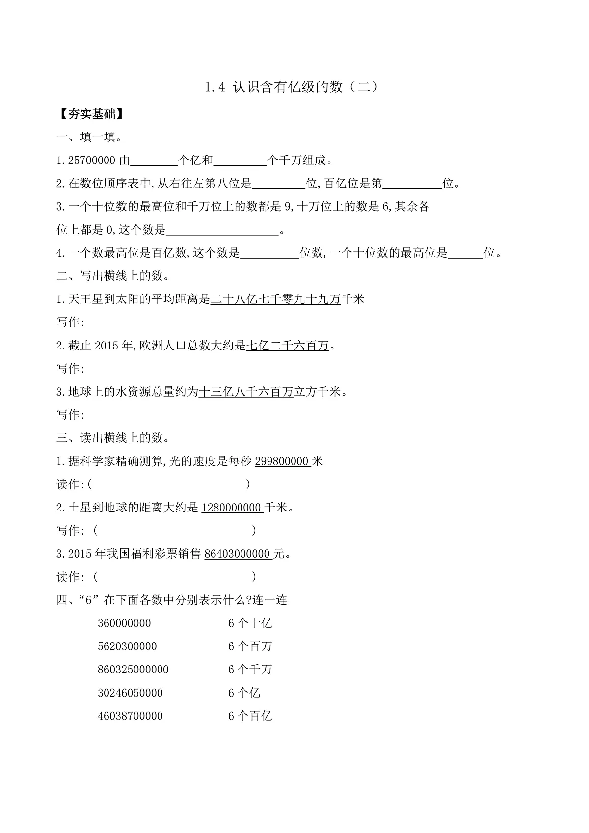 【任务型备课】苏教版四年级下册-1.4 认识含有亿级的数(二)(习题)第1页