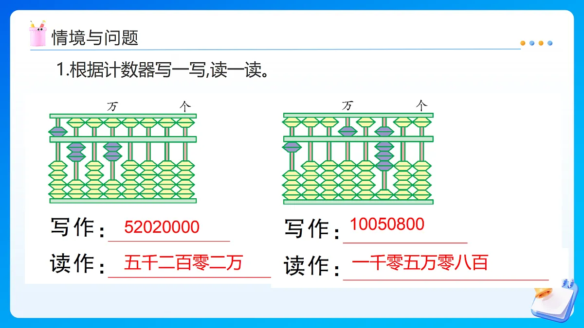 【任务型备课】苏教版四年级下册-1.4 认识含有亿级的数(二)(课件)第4页