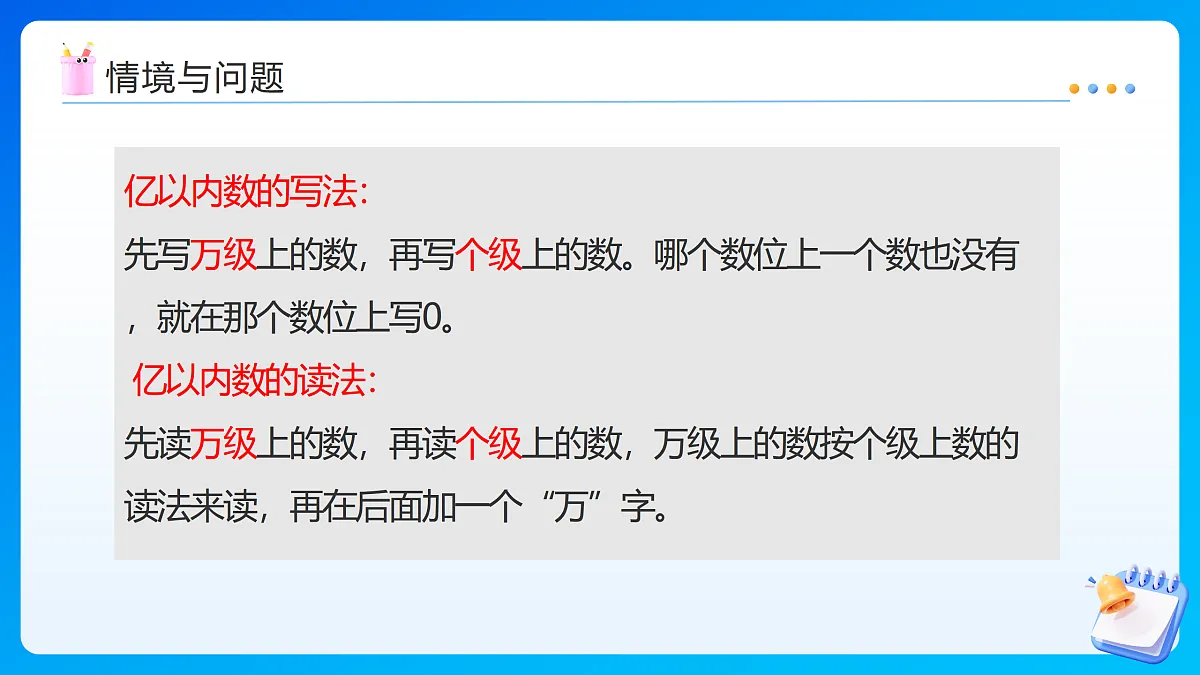 【任务型备课】苏教版四年级下册-1.4 认识含有亿级的数(二)(课件)第5页