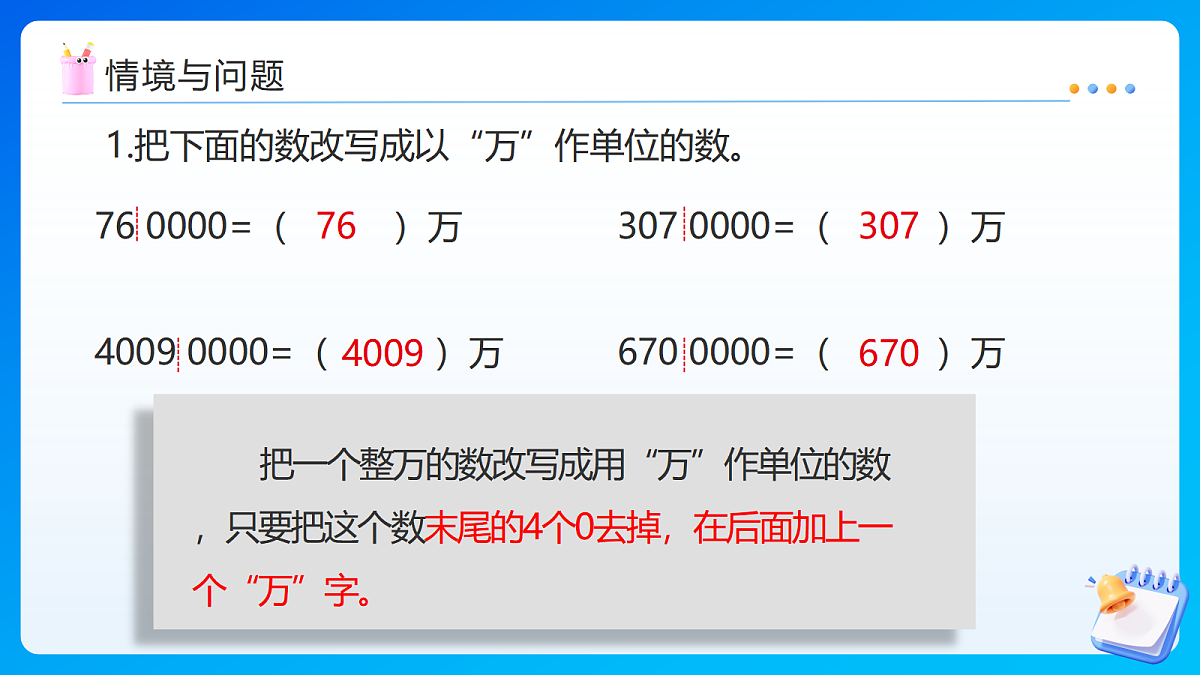 【任务型备课】苏教版四年级下册-1.6 近似数(课件)第4页