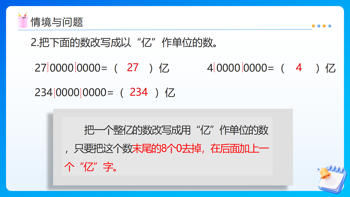 【任务型备课】苏教版四年级下册-1.6 近似数(课件)第5页
