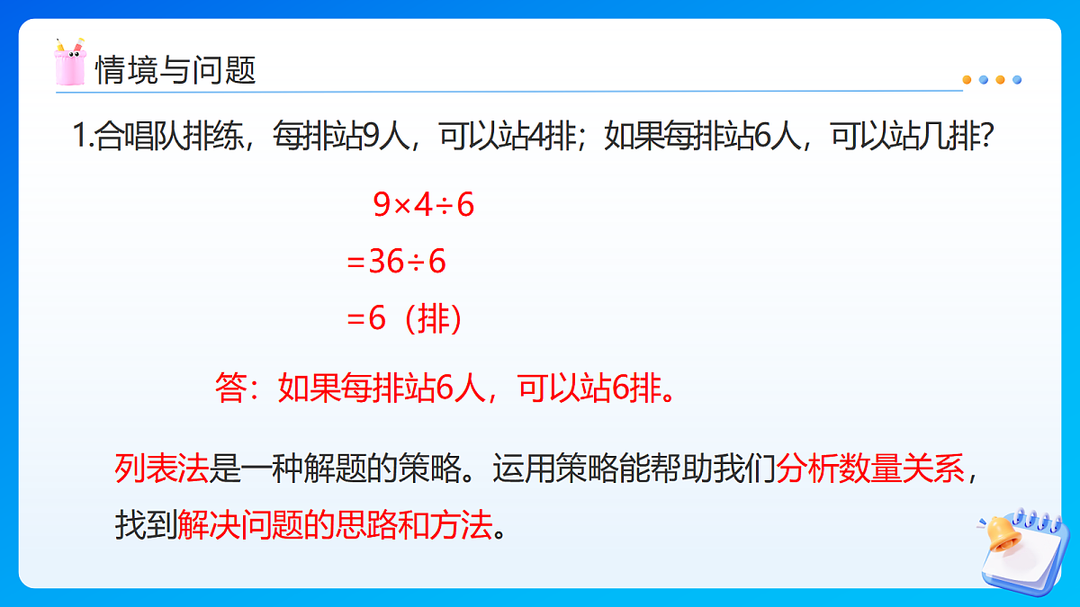 【任务型备课】苏教版四年级下册-4.1 解决问题的策略(1)(课件)第5页