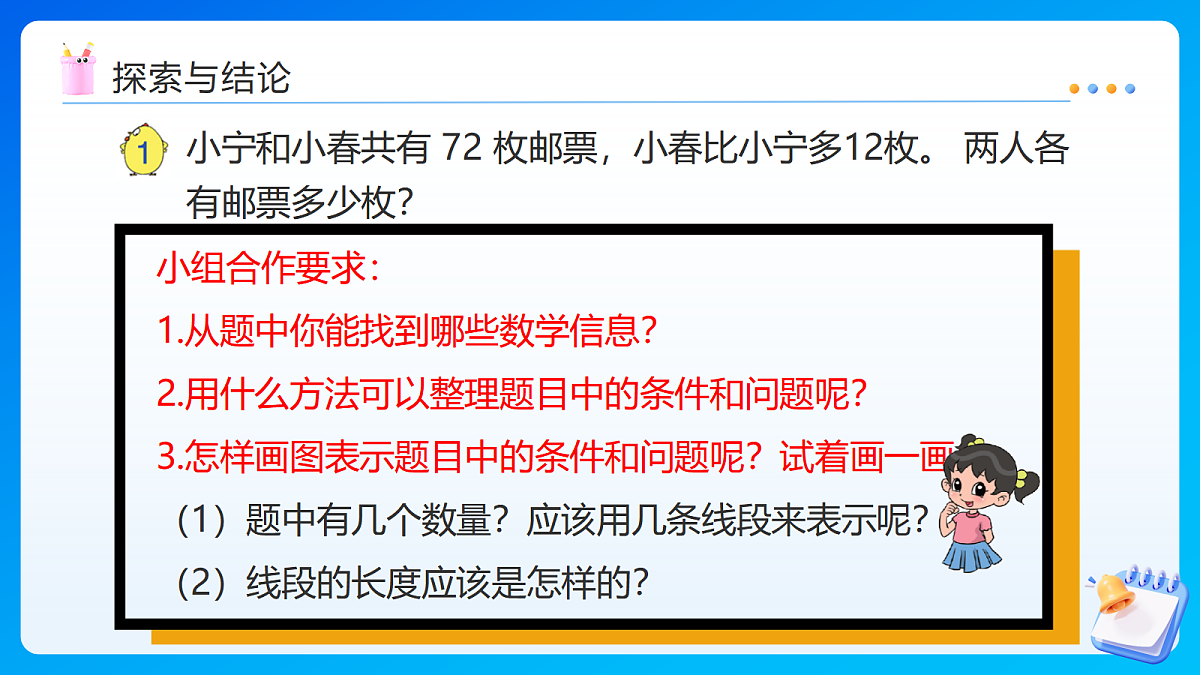 【任务型备课】苏教版四年级下册-4.1 解决问题的策略(1)(课件)第8页