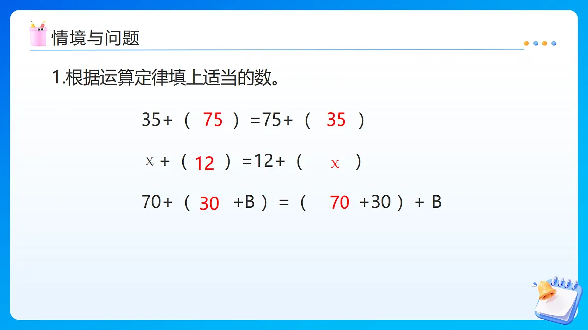【任务型备课】苏教版四年级下册-5.2 应用加法运算律进行简便计算(课件)第4页