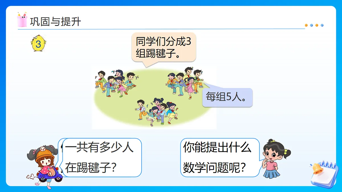 【任务型备课】苏教版四年级下册-5.3 乘法交换律和结合律(课件)第8页