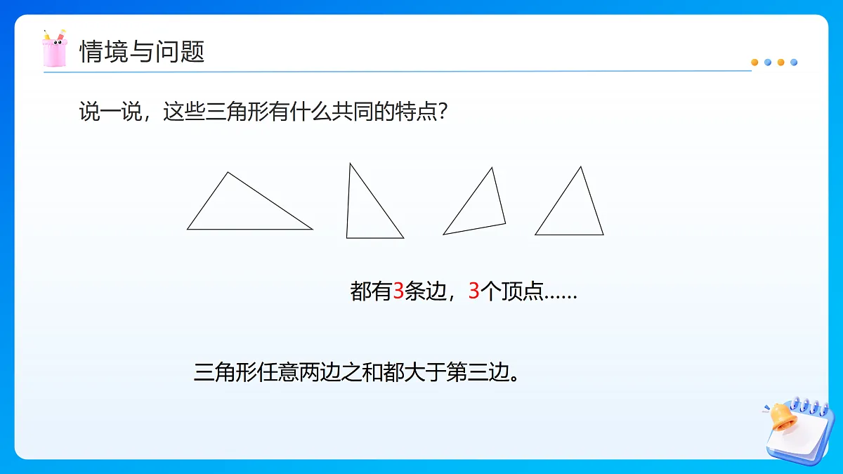 【任务型备课】苏教版四年级下册-6.4 三角形按角分类(课件)第5页