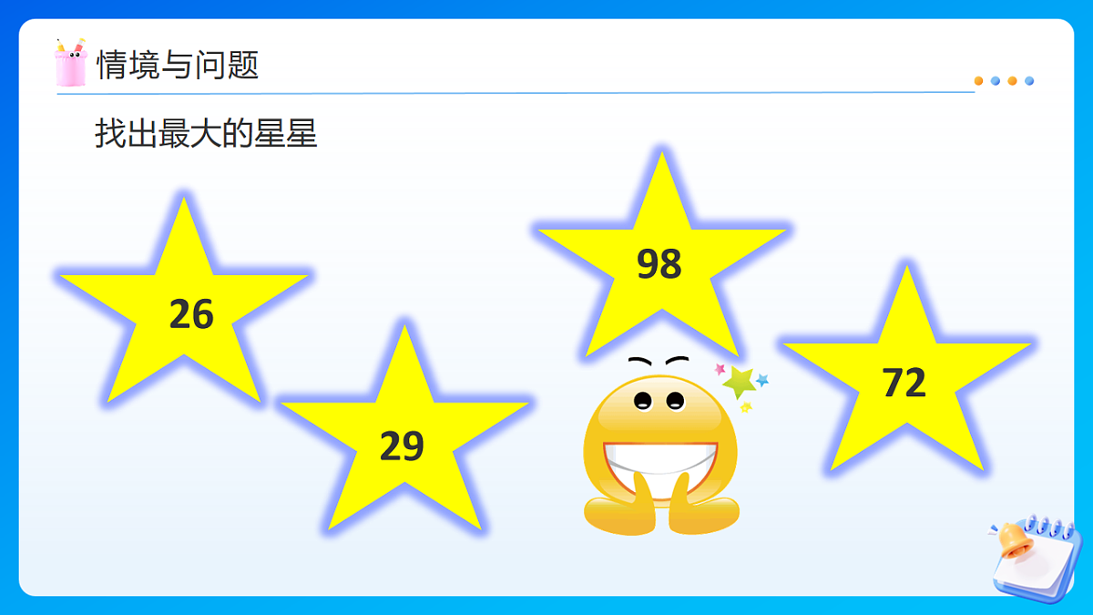 【任务型备课】苏教版四年级下册-7.4 小数的大小比较(课件)第4页
