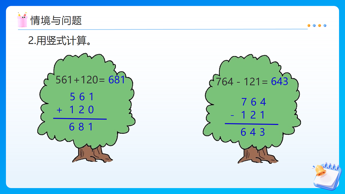 【任务型备课】苏教版四年级下册-8.1 小数加、减法(一)(课件)第5页