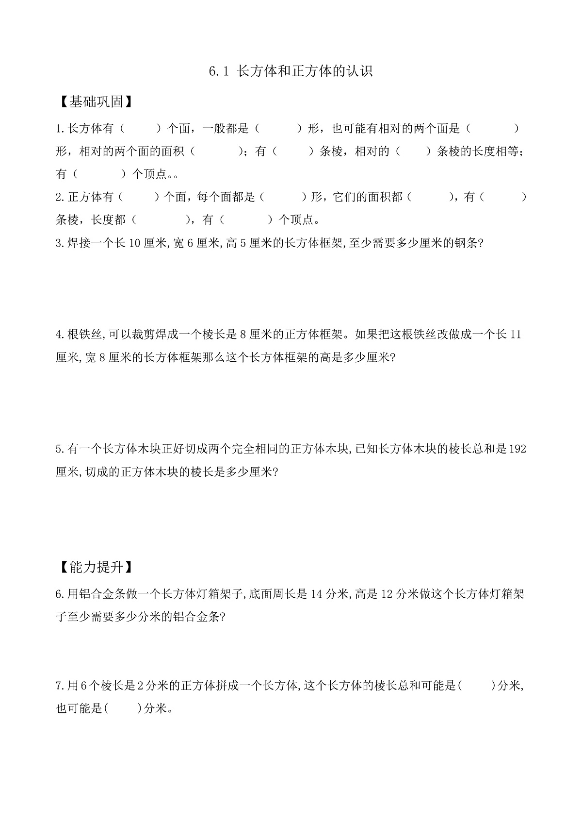 【任务型备课】苏教版五年级下册-6.1 长方体和正方体的认识(作业)第1页