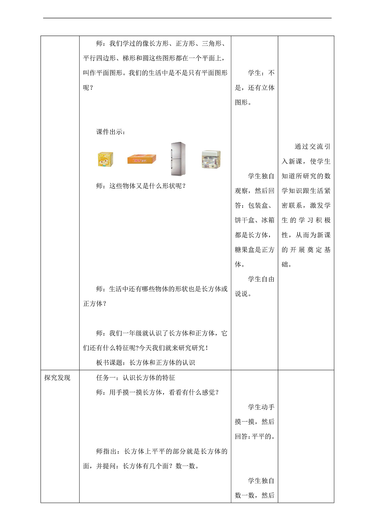 【任务型备课】苏教版五年级下册-6.1 长方体和正方体的认识(教案)第2页