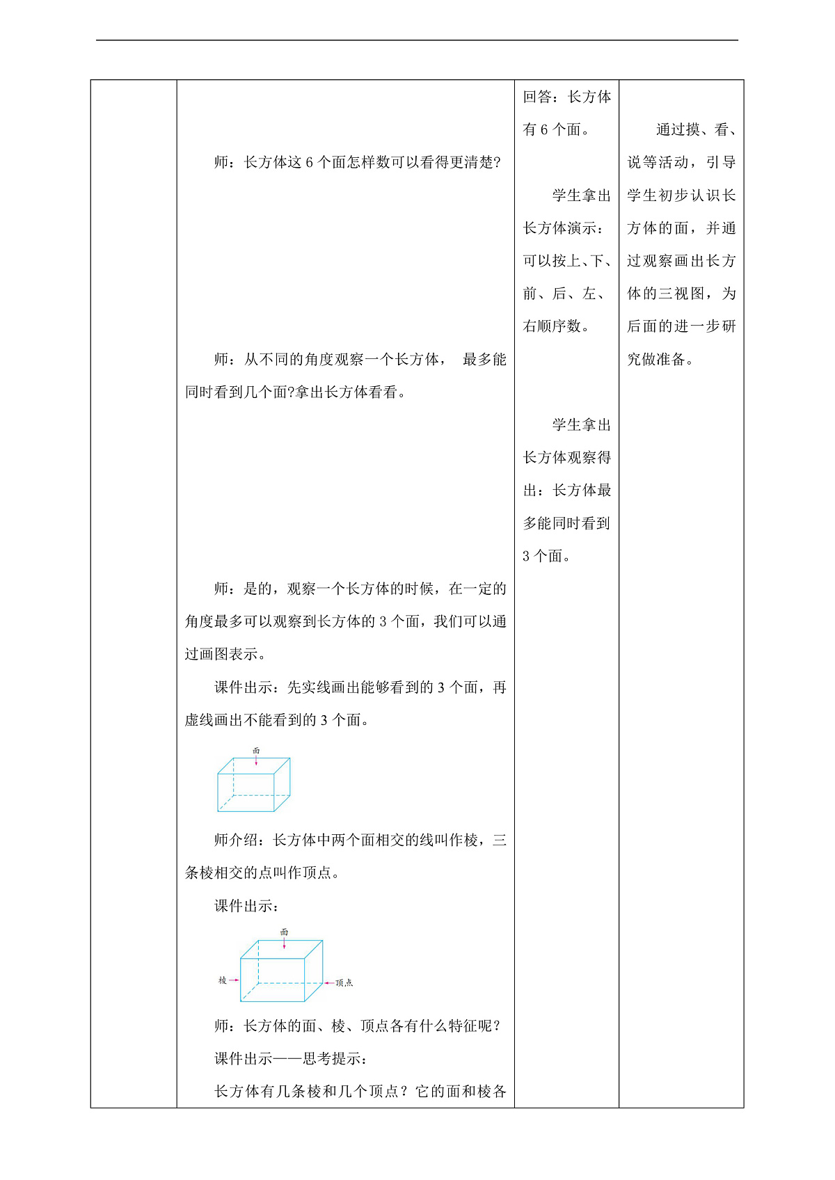 【任务型备课】苏教版五年级下册-6.1 长方体和正方体的认识(教案)第3页