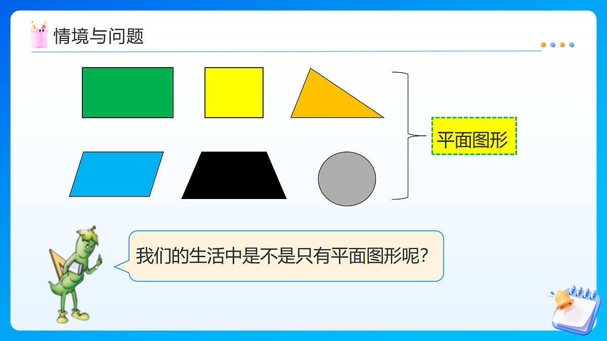 【任务型备课】苏教版五年级下册-6.1 长方体和正方体的认识(课件)第4页