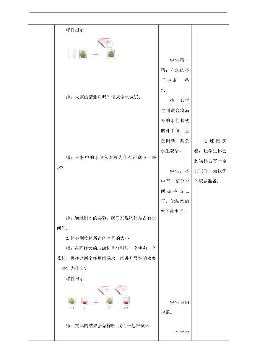 【任务型备课】苏教版五年级下册-6.5 体积和容积(教案)第3页