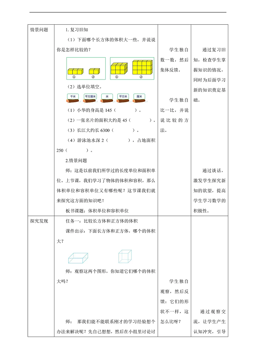 【任务型备课】苏教版五年级下册-6.6 体积单位和容积单位(教案)第2页
