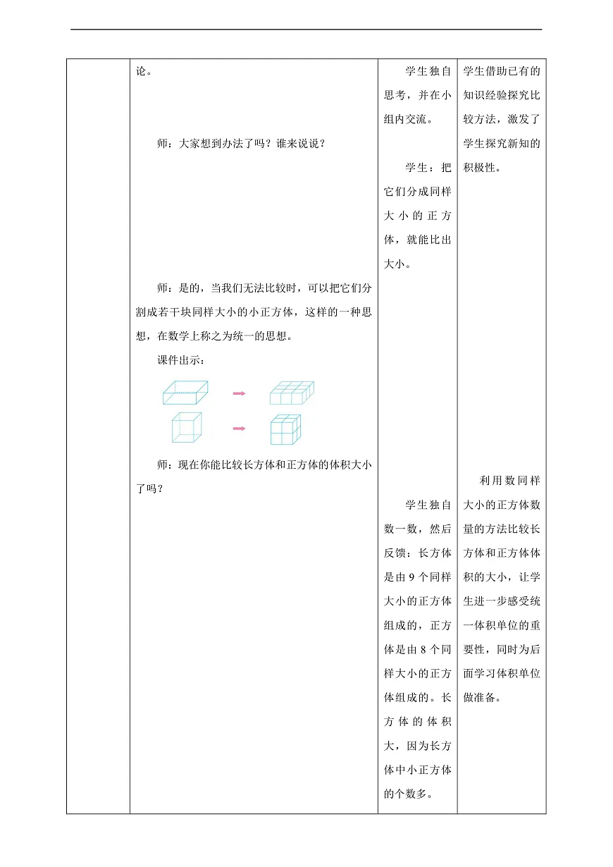 【任务型备课】苏教版五年级下册-6.6 体积单位和容积单位(教案)第3页