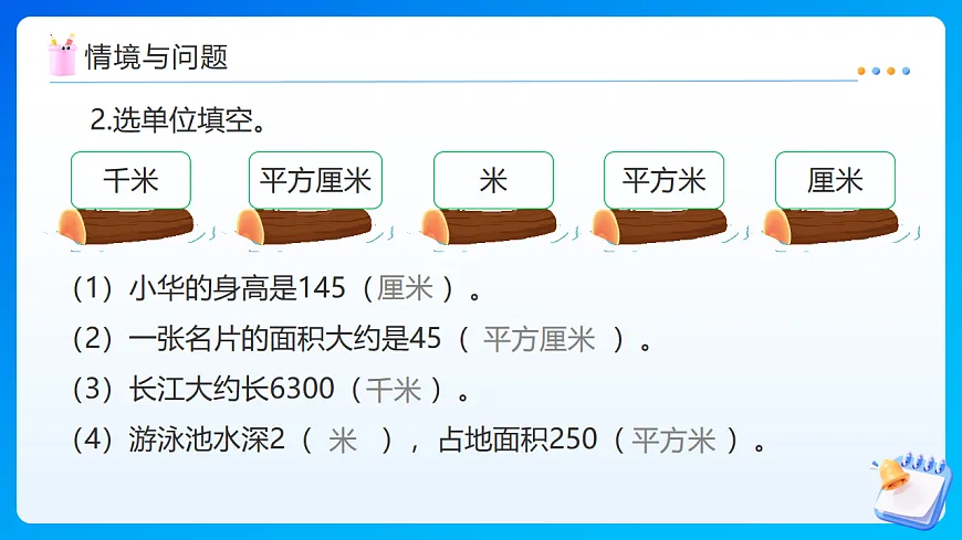 【任务型备课】苏教版五年级下册-6.6 体积单位和容积单位(课件)第6页