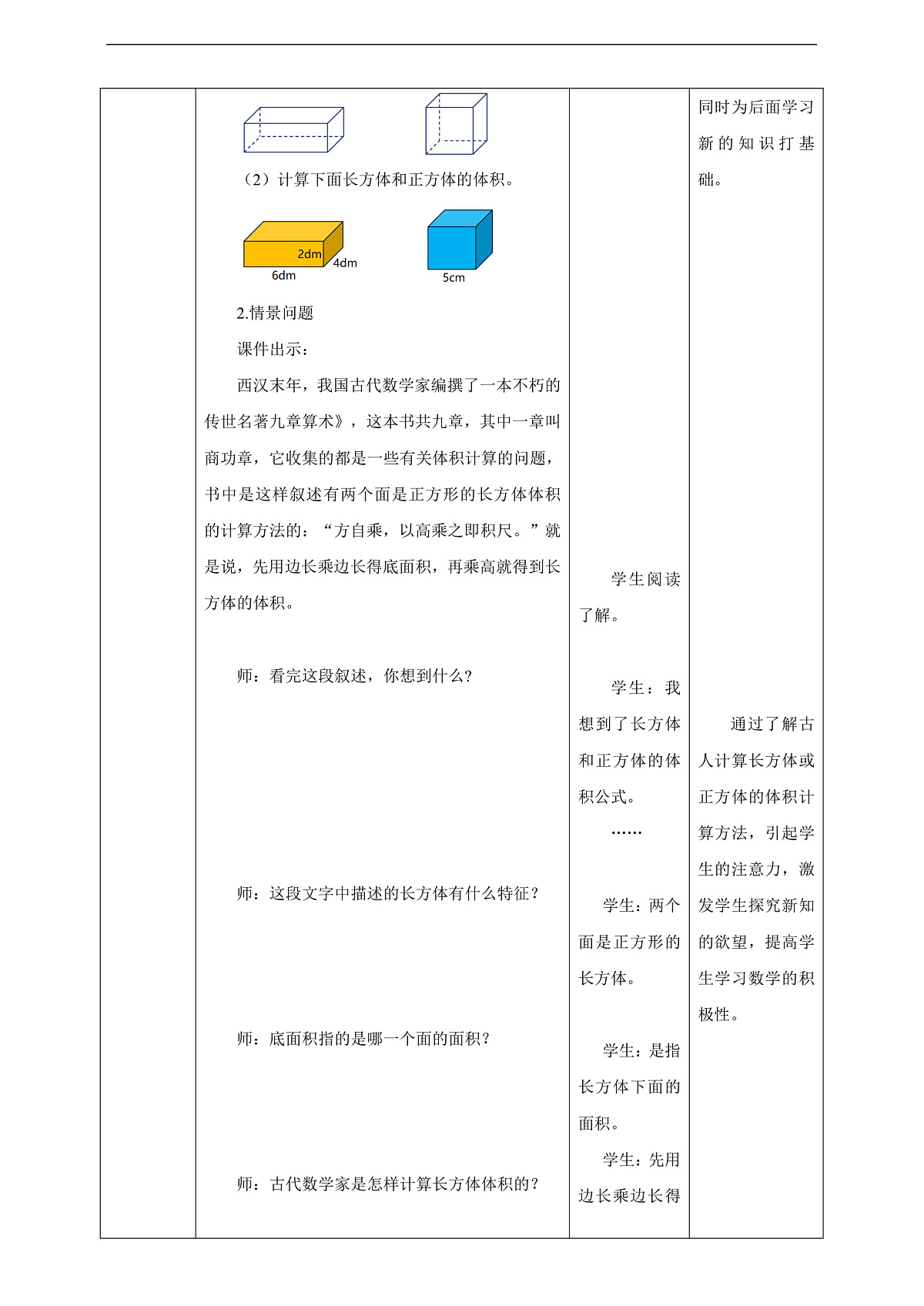【任务型备课】苏教版五年级下册-6.8 长方体和正方体的体积(2)(教案)第2页