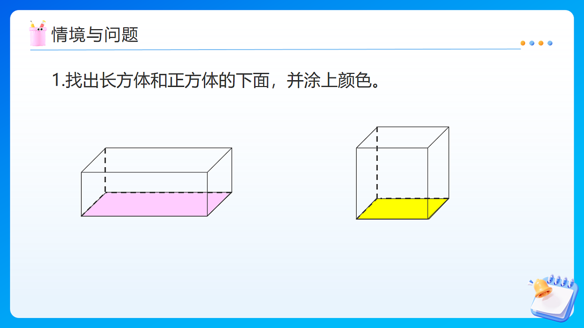 【任务型备课】苏教版五年级下册-6.8 长方体和正方体的体积(2)(课件)第4页