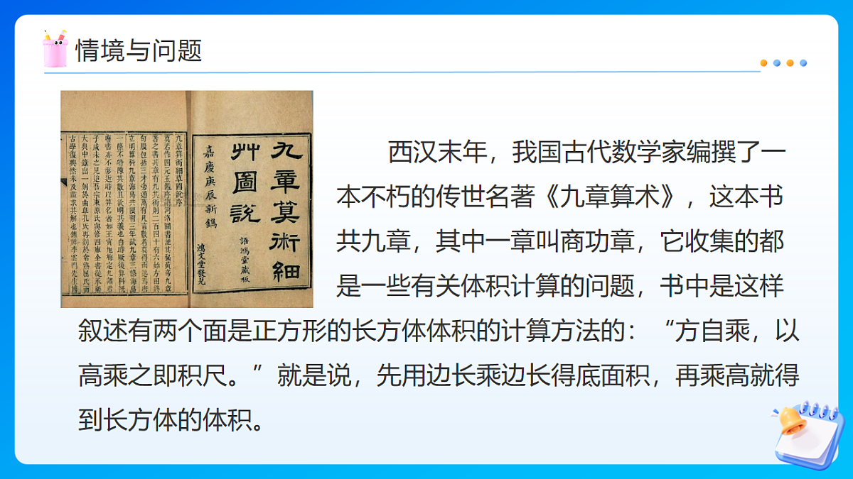 【任务型备课】苏教版五年级下册-6.8 长方体和正方体的体积(2)(课件)第6页