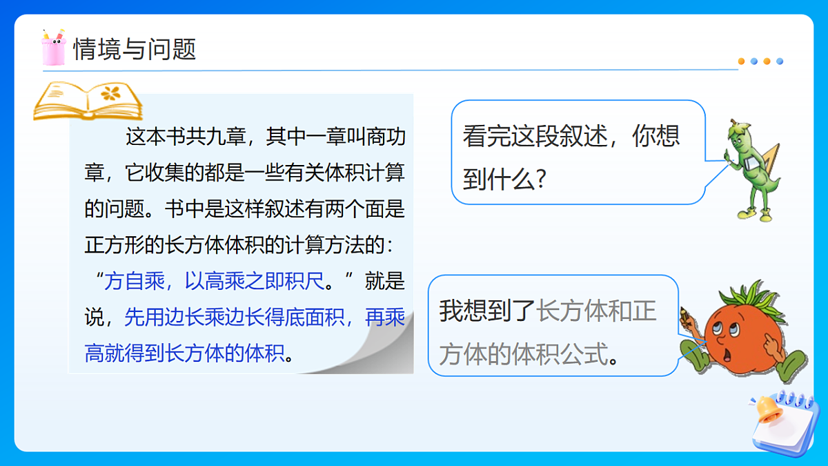 【任务型备课】苏教版五年级下册-6.8 长方体和正方体的体积(2)(课件)第7页