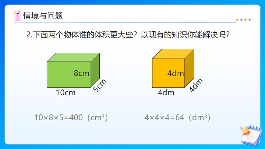 【任务型备课】苏教版五年级下册-6.9 体积单位间的进率(课件)第5页