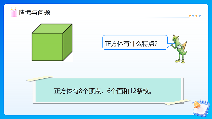 【任务型备课】苏教版五年级下册-综合实践:表面涂色的正方体(课件)第4页