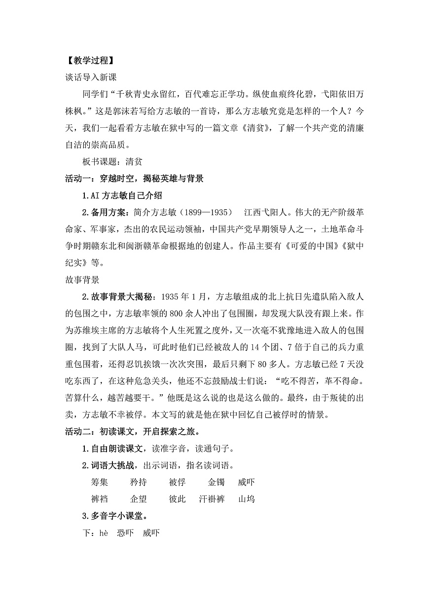 12《清贫》教学设计第2页