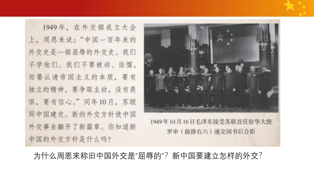 独立自主的和平外交教学课件第3页