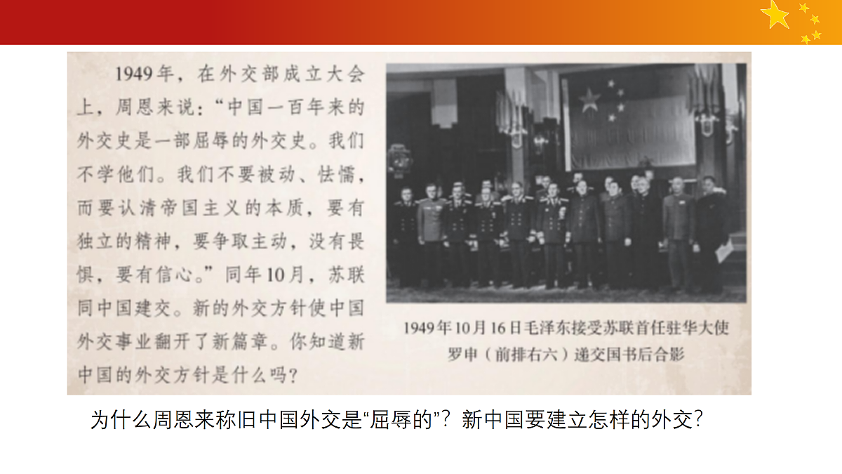 独立自主的和平外交教学课件第3页