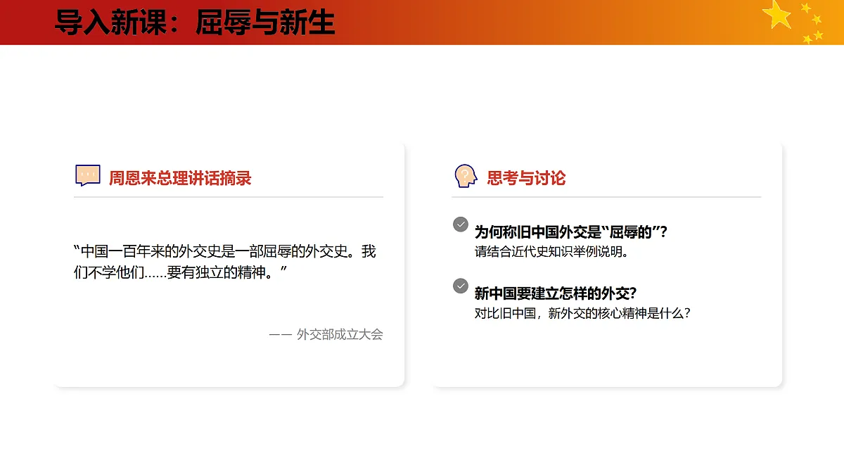 独立自主的和平外交教学课件第4页