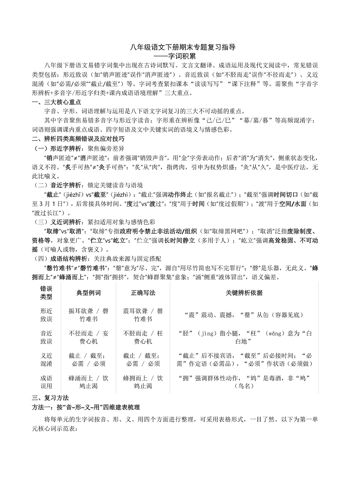 八语下期末字词积累专题复习(讲义)第1页