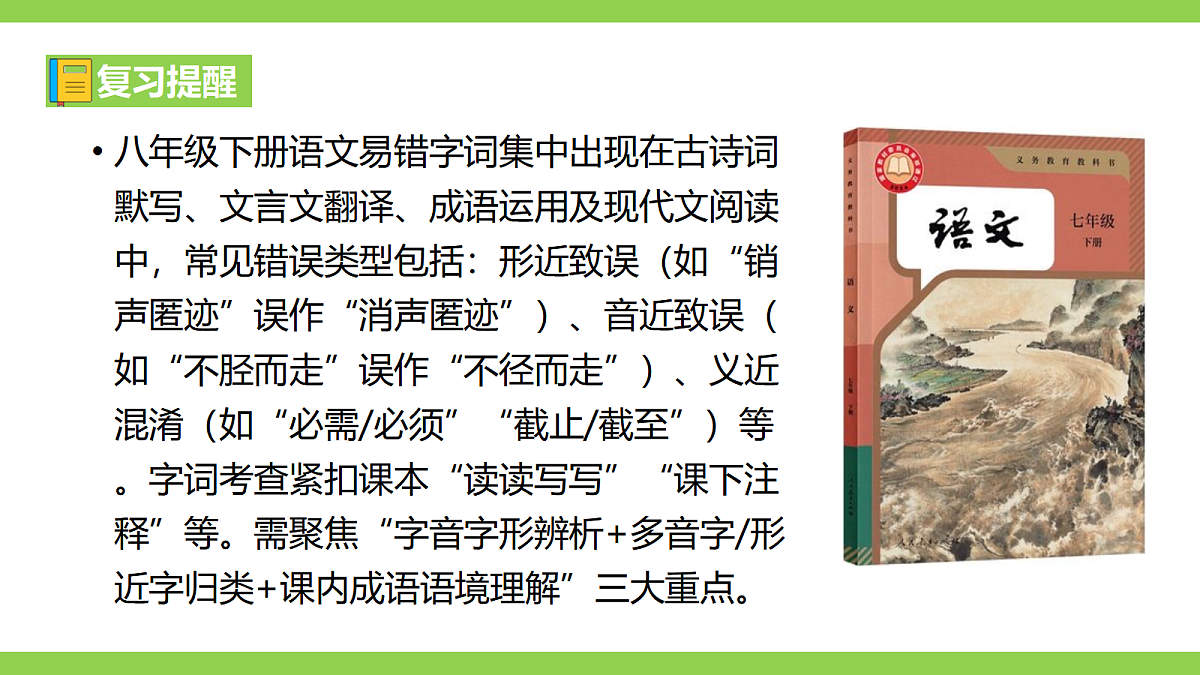 八语下期末字词积累专题复习(课件)第2页